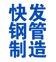 鄂托克前方管厂